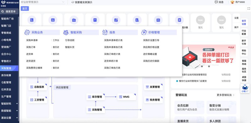 ERP系统助力荆门企业提升竞争力